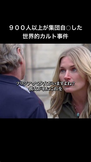世界を震撼させたカルト事件。23分映画『ジョーンズタウン』 #映画 #fyp