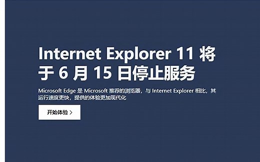 Microsoft Edge浏览器使用IE模式