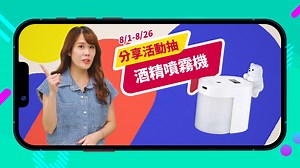 你發現在momo首頁多了直播2台嗎?🤔 📢直播一二台，每天和直播主聊天shop拚 📢左滑TV購物一二台，挑選商品好物 現在看直播有滿滿活動‼ ✔8/1-8/26 分享集點賺，抽【酒精噴霧機】 ✔直播間留言通關密語，可累積【觀看點數】 最高換Mo幣$50 抽伊萊克斯攪拌器 ✔購買直播商品滿$1888登記送Mo幣$100 這麼多好康!還不來momo看直播買好物! #直播集點賺👉https://pse.is/4d8md2 #momo直播 #app直播室 #直播限定 #直播買最殺 | momo直播