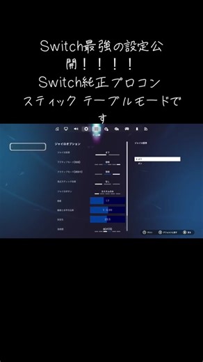 フォートナイトSwitch最強設定ガイド