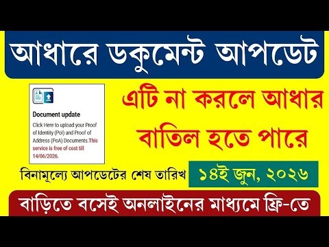 Aadhaar Document Update Process 2026