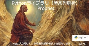 Pythonライブラリ（時系列解析）：Prophet