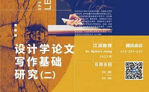 设计学论文写作基础