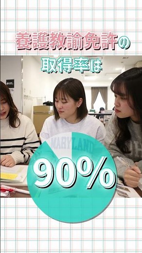 保健室の先生をめざすなら福科大！