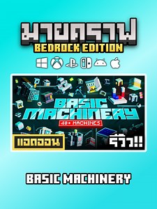 รีวิว Addon เครื่องจักรใหม่ใน Minecraft Bedrock