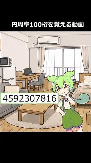円周率100桁を覚える動画
