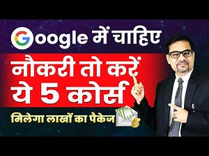 Google में चाहिए नौकरी तो कर ये 5 कोर्स - मिलेगा लाखों का पैकेज | Google Jobs | Google jobs in India