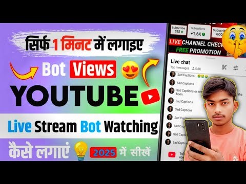YouTube View Bot Watching in 2026 | Live stream View Bot Live stream me watching kaise Badhye 2026