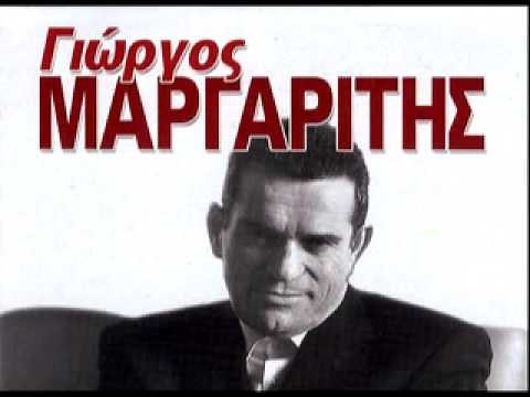 Γιώργος Μαργαρίτης - Δεν Κόβω Εγώ Τις Τρελές μου
