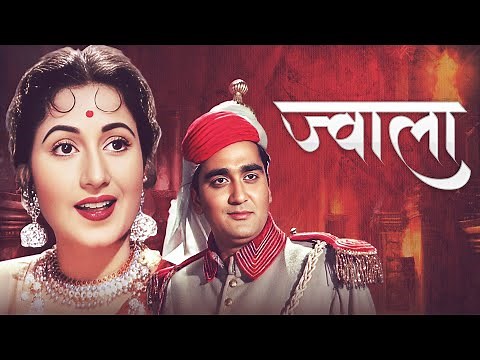 Jwala ज्वाला ( 1971 ) | Retro Bollywood Action Movie | Madhubala | Sunil Dutt | Pran | Full Movie