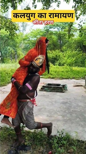 # सीता हरण ( कॉमेडी रामायण )🏹👹 @Tillu comedy ghazipuriya.