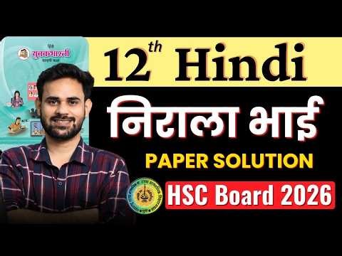 निराला भाई Explanation Class 12 Hindi Yuvakbharati HSC 2026 Maharashtra Board