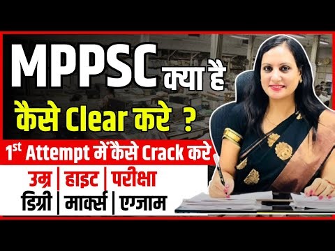 MPPSC ki taiyari kaise kare | MPPSC kya hai | MPPSC kya hoti hai full detail | Career | salary | job