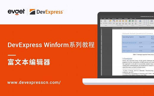 什么是富文本？高级且全面的文本编辑功能DevExpress都能搞定！