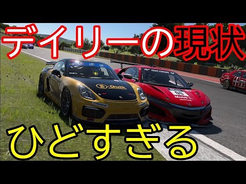 【GT7】デイリーレースの現状が酷すぎる。【グランツーリスモ7 デイリーレースB】