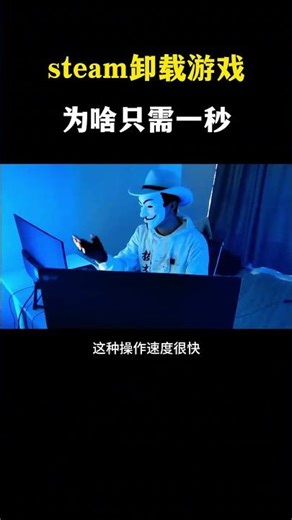NINJA OMEGA SEC | 为什么Steam删除一个80G的游戏只需一两秒？ #黑客 #黑客技术 #网络安全 #涨知识