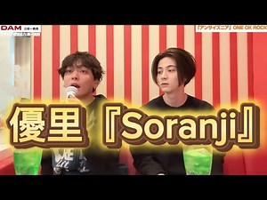 優里『Soranji』フルサイズvol.2❕