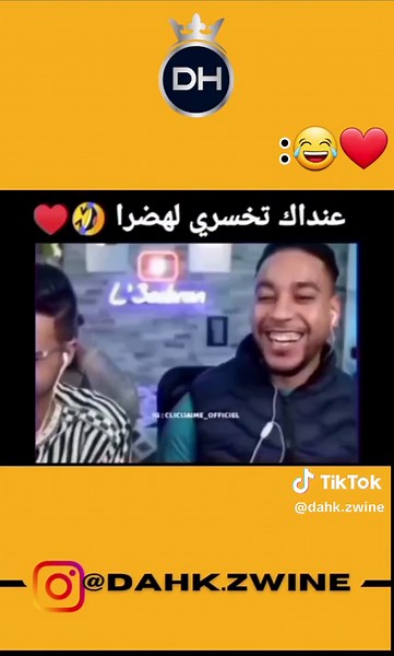 مقاطع ضحك مغربية مضحكة 2024 | تفرج بعقلك 😍