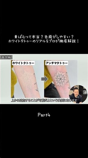 【ホワイトタトゥー】黄ばむって本当？色飛びしやすい？ホワイトタトゥーのリアルをプロが徹底解説！#shorts【TATTOO STUDIO Ray's】