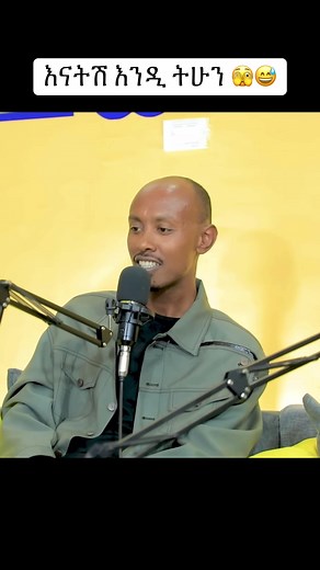 Wechewgood with Minale yaregal #yonzima #abelmisrak #4kilo_entertainment @@minale yaregal official