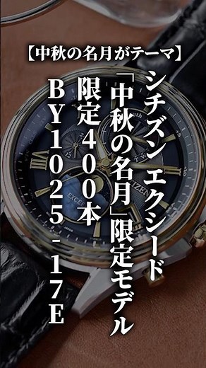 [Featuring the Harvest Moon] Introducing the Limited Edition CITIZEN EXCEED Model #watch #wristwa...