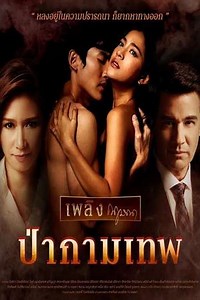 Enchantment (2017) - TV Show
