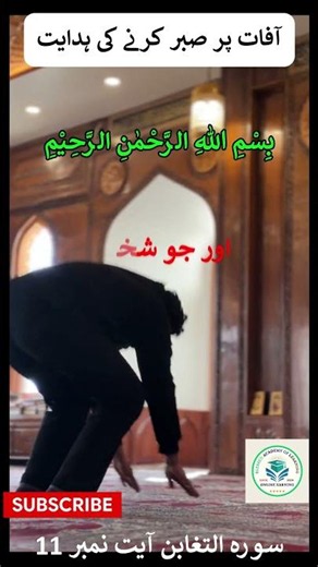 Guidance on patience in the face of disasters