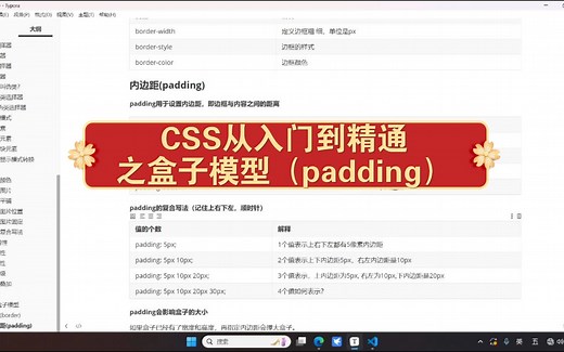 CSS从入门到精通之盒子模型 padding 12