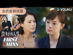 ENGSUB【蛮好的人生 A Better Life】会员试看EP30-36：大结局！胡曼黎的反击！出轨男和小三都遭到报应 | 孙俪/董子健/胡杏儿/高鑫 | 剧情 都市 | 优酷 YOUKU