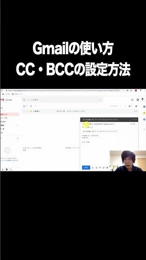 Gmailの使い方：CC・BCCの設定方法【初心者必見！Gmailの使い方を動画で丁寧にレクチャー】