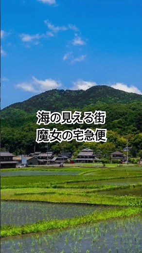 海の見える街/久石譲/映画「魔女の宅急便」挿入歌