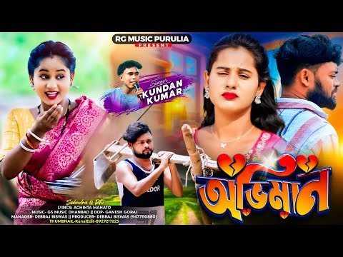 New Purulia Sad Song 2026 | ABHIMAN | Kundan Kumar | Sad Purulia Video | RG Music Purulia