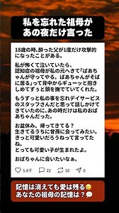 孫の顔も忘れた祖母が、あの夜だけ口にした言葉…認知症の祖母との最後の記憶 #シニア勝ち逃げ #認知症
