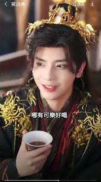 成何體統- 第26集 #穿越 #chinesedrama #宫斗