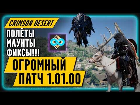 HUGE UPDATE! Infinite Flying, New Mounts, Mechanics Overhaul || Crimson Desert | Review