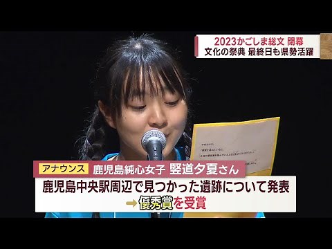 【2023かごしま総文】高校生の文化の祭典”閉幕” 最終日も鹿児島県勢活躍！？ Jチャン＋特集(8月4日(金)放送)