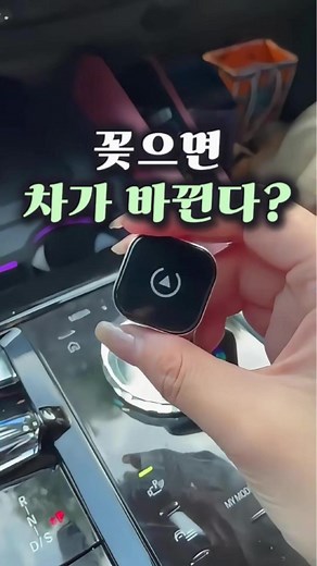 블루투스를 이용한 차량용품 정보 확인하기