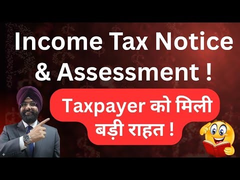 Income Tax Assessment Taxpayer को मिली बड़ी राहत ! INCOME TAX notice हो गया खत्म !