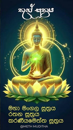 Thun Suthra Deshanawa | තුන් සූත්‍රය | Thun Suthraya Pirith | Seth Pirith #buddhistprayer