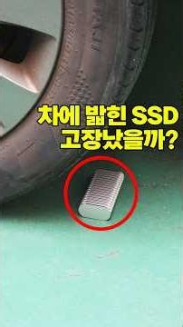Did an External SSD Run Over by a Car Break? TerraMaster D1 SSD
