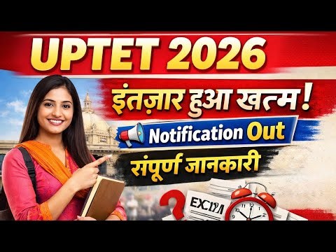 UPTET 2026 Notification Out | UPTET Exam Eligibility, Syllabus, Exam Date | By Aditya Patel Sir