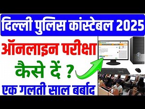 Delhi Police Constable online class 2025 |Delhi Police Constable online classes |Delhi police 2025