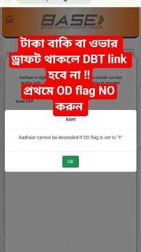 DBT link সবার হচ্ছেনা কেন ? টাকা বাকি,DBT link হবে না ? Aadhar Seeding Big Update । #অন্নপূর্ণা টাকা