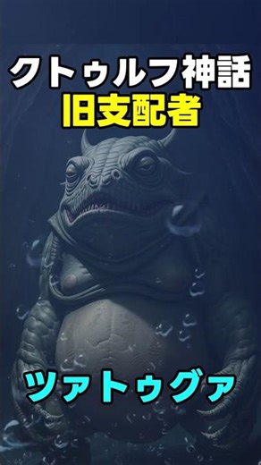 Cthulhu Mythos: Tsathoggua