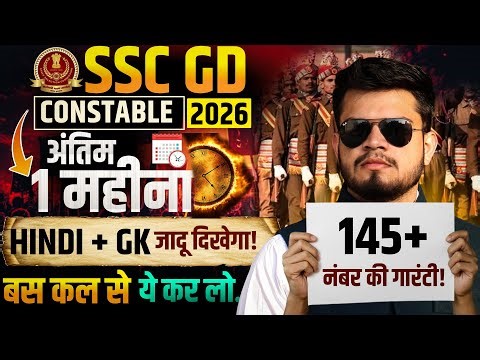 ssc gd constable slot booking कब? Hindi & GK Series Last 1 Month Strategy? ssc gd 2026 तैयारी कैसे