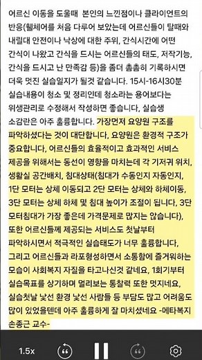 요양원 현장실습 실습일지 작성법#재가복지센터 사회복지사 업무 #사회복지현장실습 실습일지 작성법 #요양원 #주야간보호 #방문요양 #요양보호사 #간호조무사 #노인복지 #생활지원사