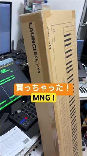 Launchkey 88 [MK3］/ novation 3【 機材 Music Equipments 】買っちゃった MNG