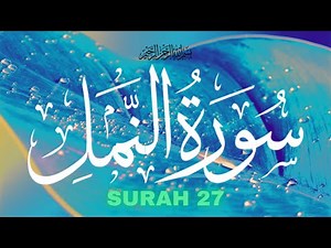 Surah An-Naml Full | 27-سورۃالنمل | Surah An-Naml | #quran #surah #surahnamal #surahnaml