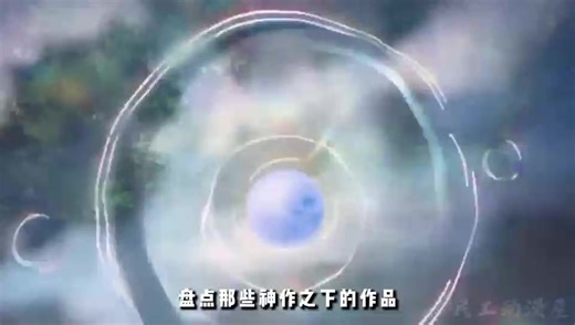 神作之下的经典对决：动漫回忆