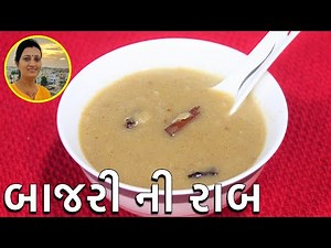 Bajri Ni Raab - બાજરી ની રાબ | Visrati Vangi Gujarati | Winter Special Gujarati Recipe